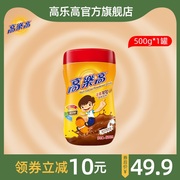 Go Lego cocoa powder solid drink coco powder hot chocolate powder nutritious breakfast powder drink canned 500g