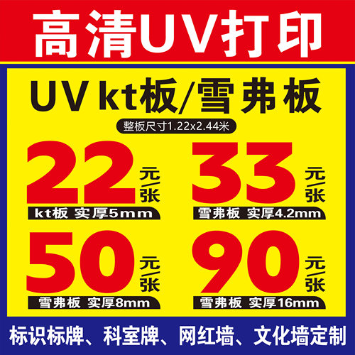 UV打印PVC板写真KT板定制展板泡沫板雪弗版定做海报
