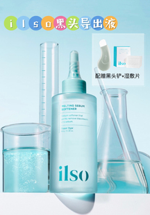 划算！韩国ilso黑头水导出液收毛孔150ml+90片棉片清理黑头溶解液