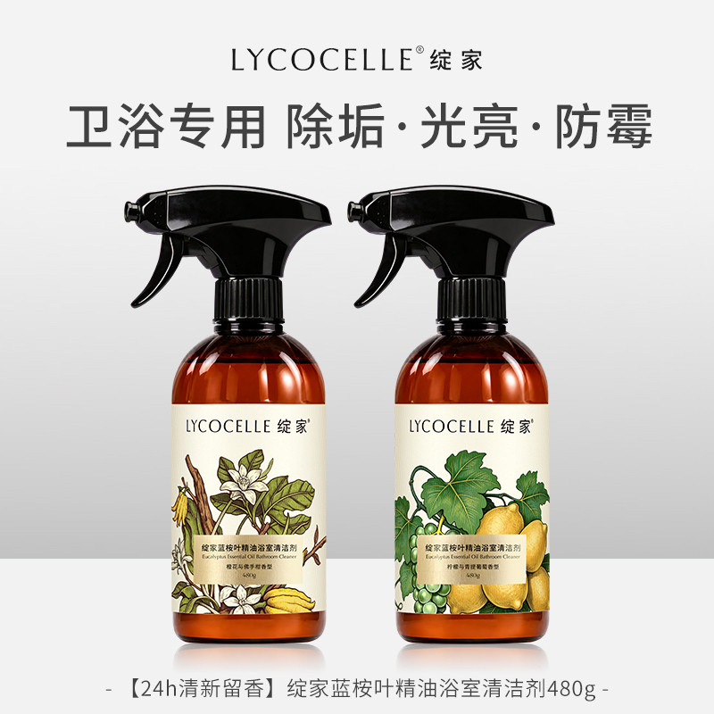 绽家浴室清洁剂玻璃除水垢瓷砖防霉香氛马桶厕所清洁剂持久留香