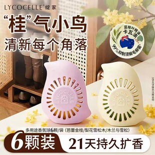 绽家多用途香氛球鞋子鞋柜除臭香薰衣柜香氛除味厕所卫生间去异味
