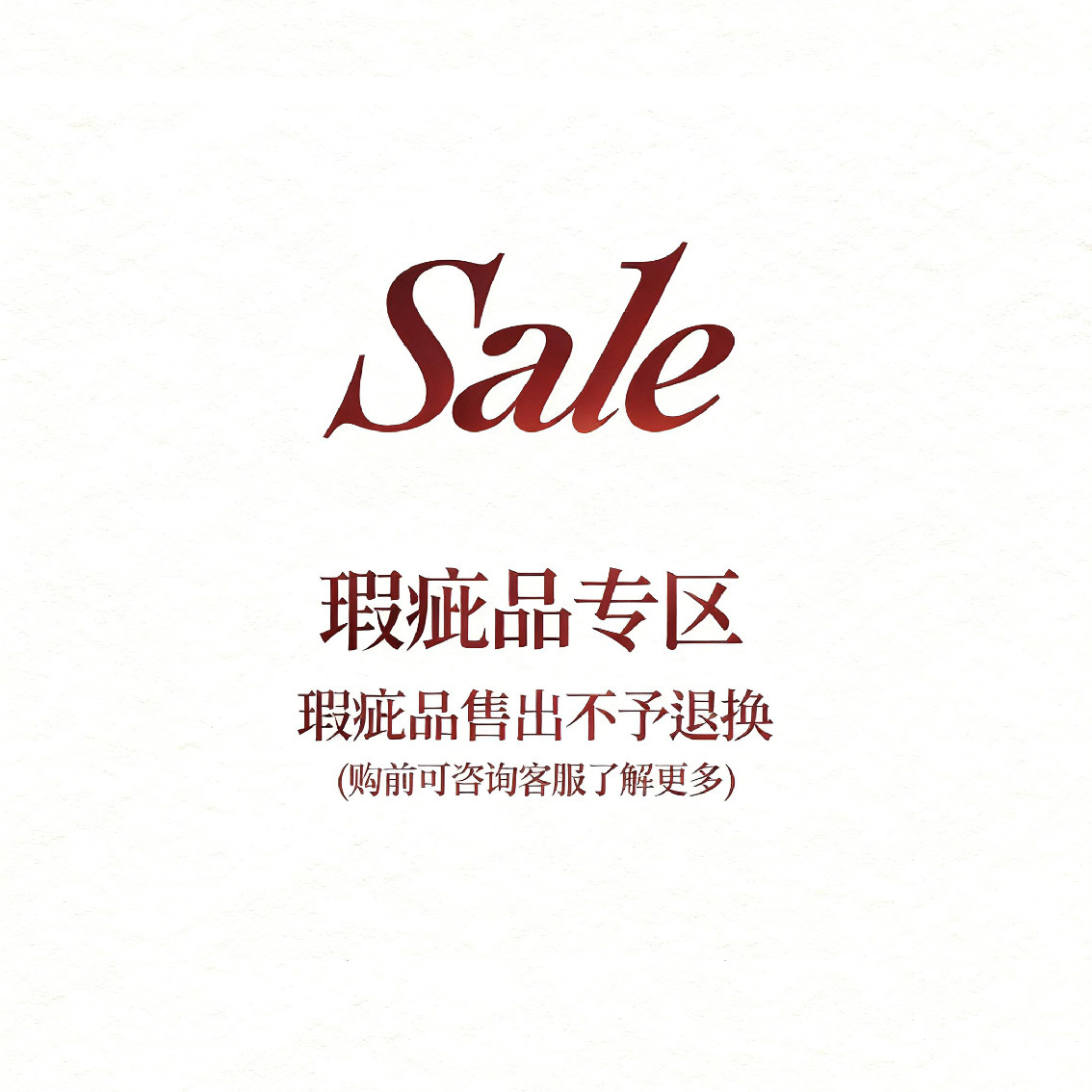 捡漏款瑕疵款/全新微瑕链接 -  连衣裙/上衣/半裙 不参与退换