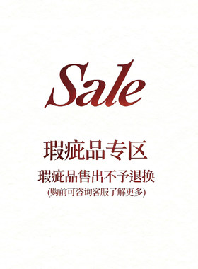 捡漏款瑕疵款/全新微瑕链接 -  连衣裙/上衣/半裙 不参与退换