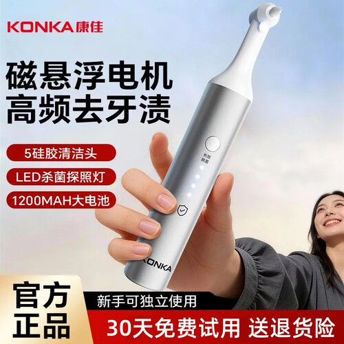 康佳牙齿美白抛光器去烟渍牙菌斑