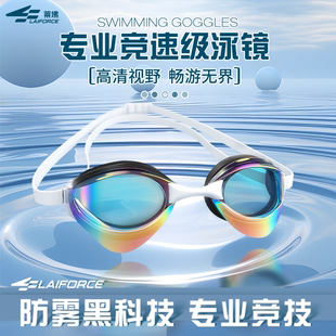 LAIFAORCE高清等离子防雾镀膜专业竞速小框青少年训练比赛泳镜