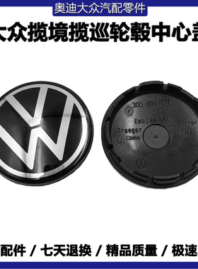 大众原厂揽镜揽巡凌度途岳途观X原厂轮毂盖车轮钢圈中心盖车标