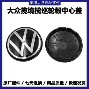 大众原厂揽镜揽巡凌度途岳途观X原厂轮毂盖车轮钢圈中心盖车标