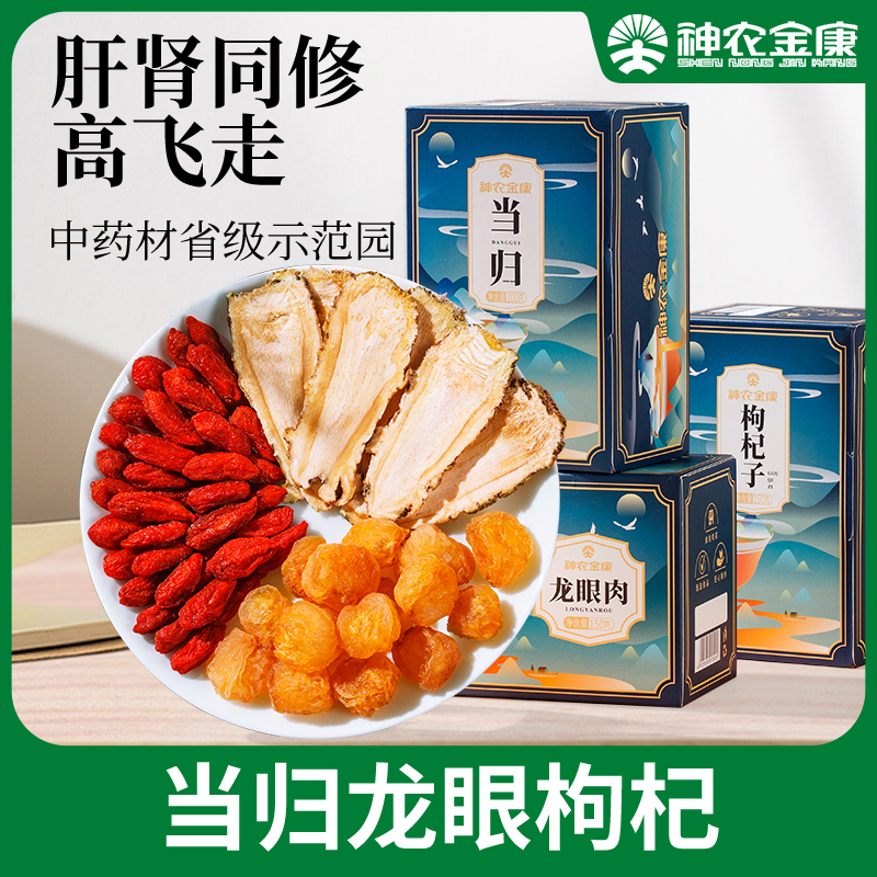 当归10克龙眼肉10克枸杞子组合泡煮水喝当归片中药材桂圆龙眼肉 传统滋补营养品 其他药食同源食品 原图主图