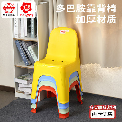 珠江牌塑料凳子儿童靠背椅家用