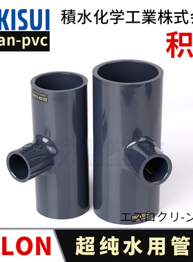 日本积水ESLON CLEAN PVC异径三通超纯水管配件变径三通洁净管件