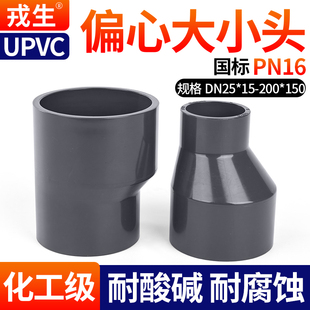 戎生UPVC偏心大小头水管变径接头工业PVC管件偏心异径管直接转换