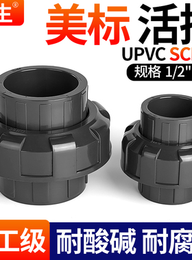 戎生upvc美标活接头SCH80化工pvc管直接ANSI英制日标直通水管接头