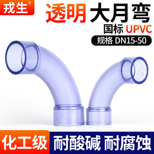 透明90度PVC管大弧度弯头