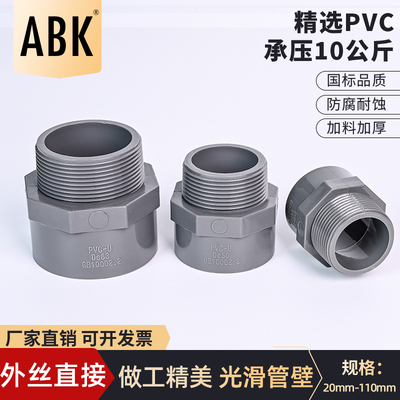 PVC管件外牙外丝直接UPVC内牙内插直通接头配件大全50 mm