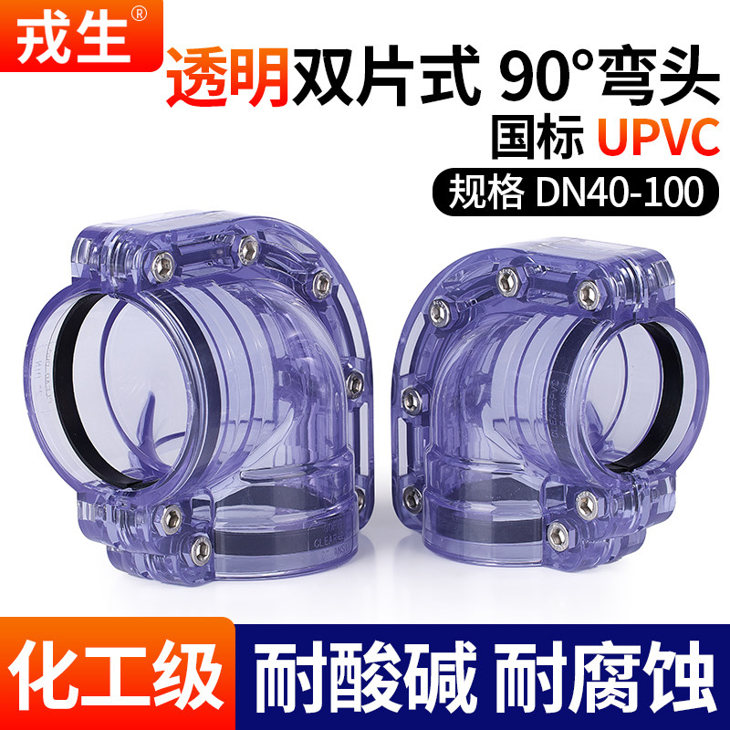 90度弯头透明UPVC对夹式塑料管套