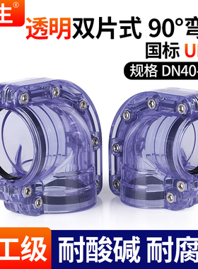 戎生UPVC透明两片式90度弯头 pvc对夹式双片式弯头 塑料管套