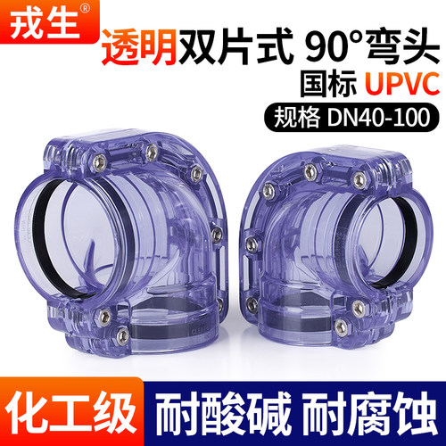 90度弯头透明UPVC对夹式塑料管套