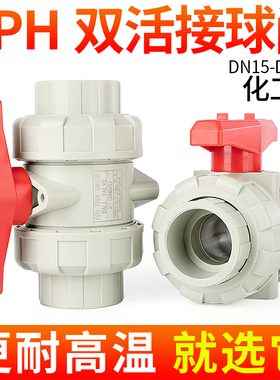 戎生PPH双活接球阀热熔承插PPR双由令水管阀门耐高温水阀dn25 50