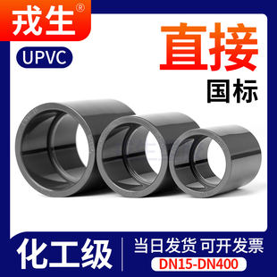 UPVC直接接头工业化工管给水管件内插直通配件国标4分32 110mm