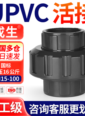 戎生PVC活接头给水由令由任直通UPVC化工管件内插水管对接连接器