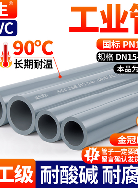戎生CPVC化工工业管国标美标塑料硬给水管耐高温PVC管件25 32 50