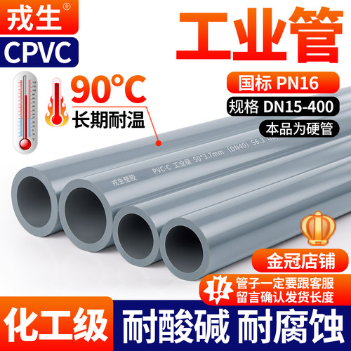 CPVC化工工业管耐高温耐酸碱腐蚀
