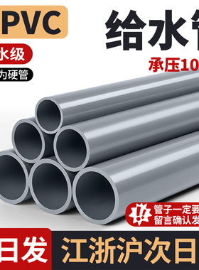 PVC管子国标UPVC给水管道塑料硬排水管pvc-u下水管件20 25 32 50