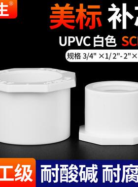 戎生美标UPVC白色补芯SCH40水管卜申变径补心短接头化工PVC管配件