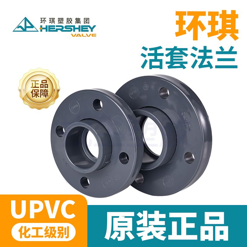 环琪upvc活套法兰深灰耐酸碱腐蚀