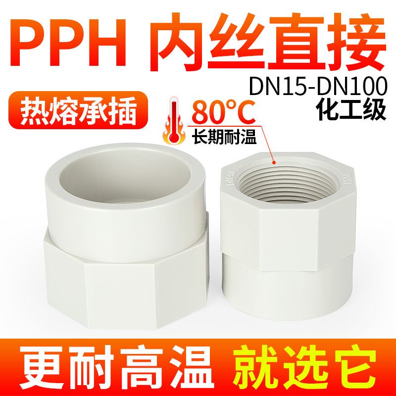 PPH内丝直接热熔耐酸碱高温耐压
