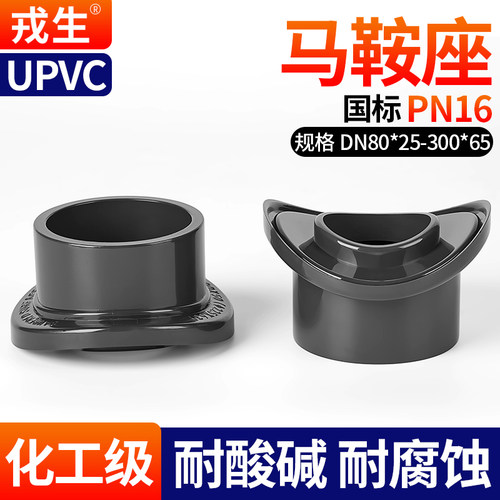 upvc马鞍座深灰耐酸碱尺寸精准