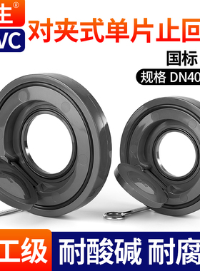 戎生UPVC对夹式止回阀水管止逆阀翻板旋启式逆止阀单片蝶形单向阀