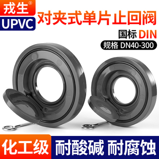 戎生UPVC对夹式 逆止阀单片蝶形单向阀 止回阀水管止逆阀翻板旋启式