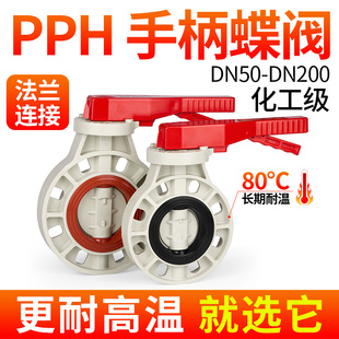 戎生PPH手柄蝶阀化工级耐酸碱耐腐蚀长期耐80℃高温工业管道阀门