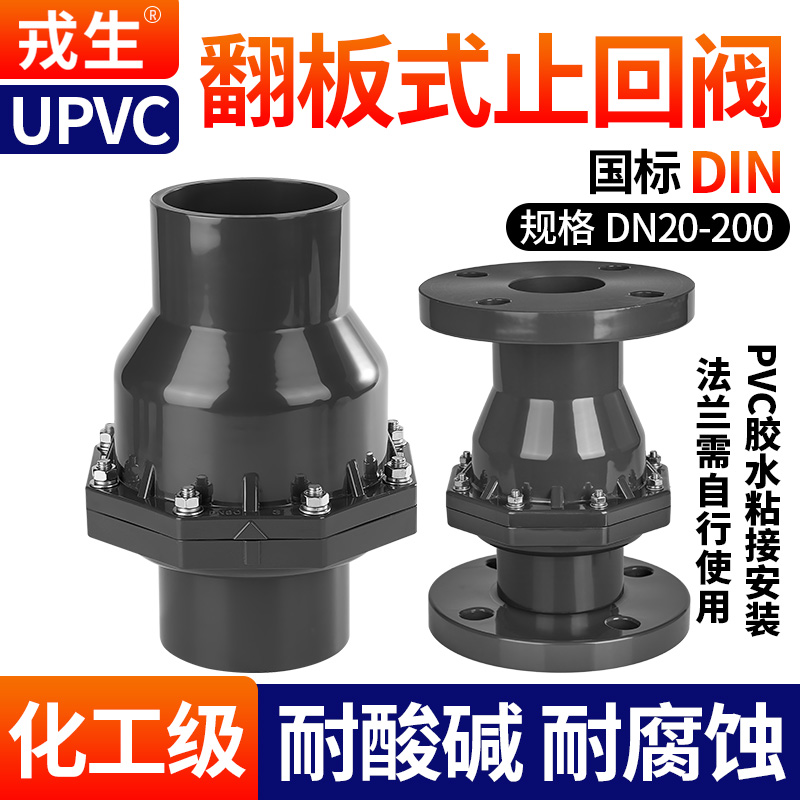UPVC翻板式止回阀横竖皆可安装