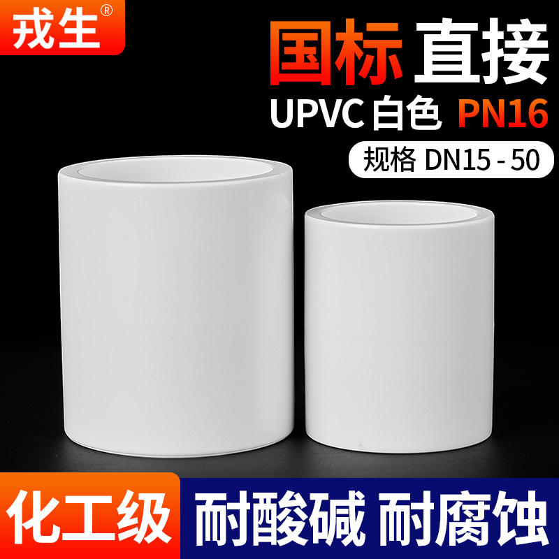 upvc直接耐酸碱耐白色水管配件