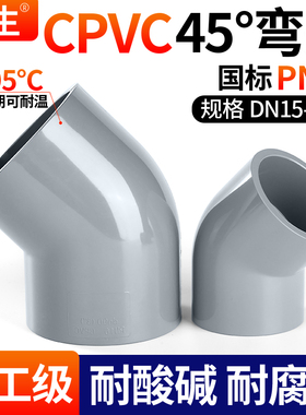 戎生CPVC45°弯头135度PVC管弯管国标美标DIN SCH80给水管件接头