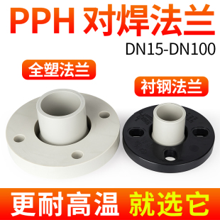 戎生PPH对焊全塑活套法兰盘 PPH法兰芯防腐蚀 PP衬钢法兰椭圆孔
