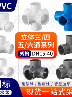 戎生UPVC三通四通五通六通白色浅灰蓝色化工工业管件内插接头配件