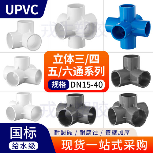 UPVC3456通水管配件白色浅灰蓝色