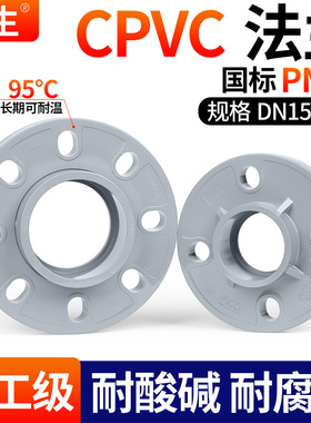 戎生CPVC法兰国标活套一体法兰盘耐高温分体法兰盘dn32 50 75