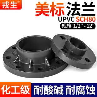 戎生UPVC美标一体法兰盘PVC管活套法兰座接头分体法兰片管件SCH80