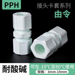 PPH快速接头直接带螺纹软管接头气管卡套插管快接接头 PP由令直通