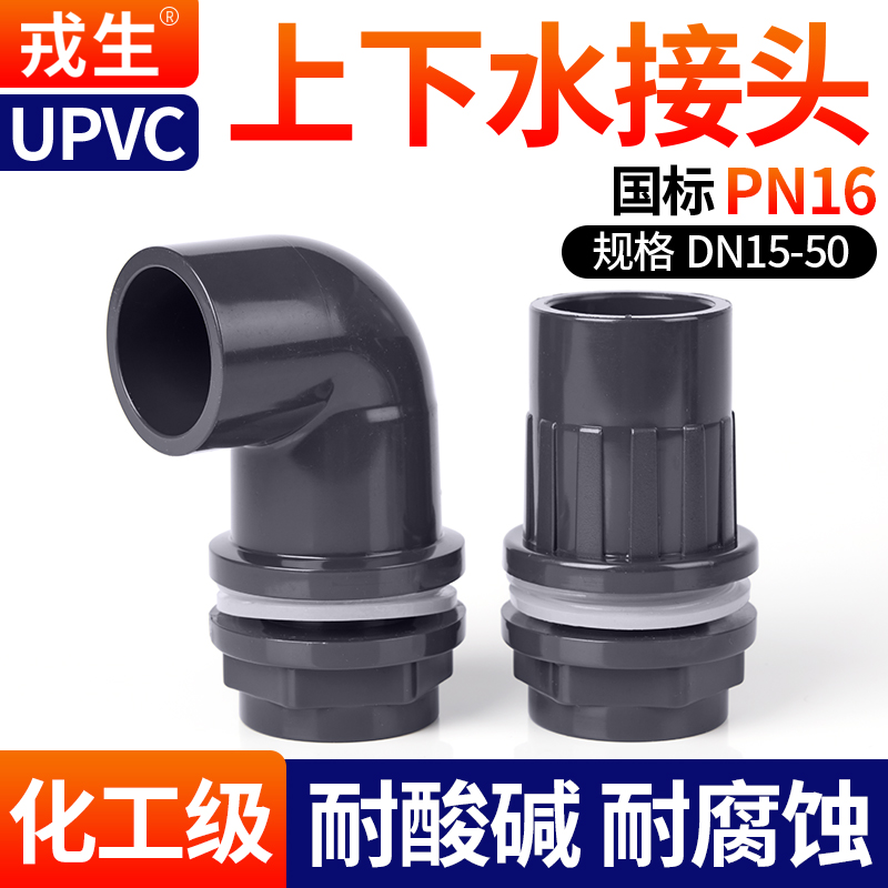 upvc鱼缸上下水管接头耐酸碱腐蚀