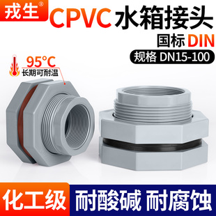 6分 戎生CPVC水箱变径接头水塔鱼缸桶出水口塑料外丝PVC管件接口4