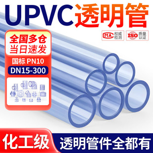 戎生upvc透明管硬管pvc u塑料给水管道工业排水下水鱼缸管件20
