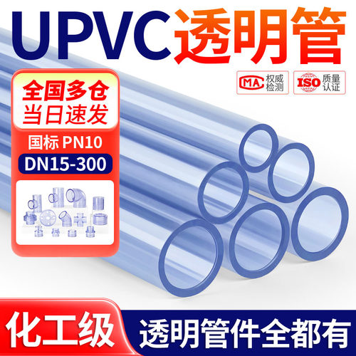 UPVC透明管硬管pvc-u塑料给水管