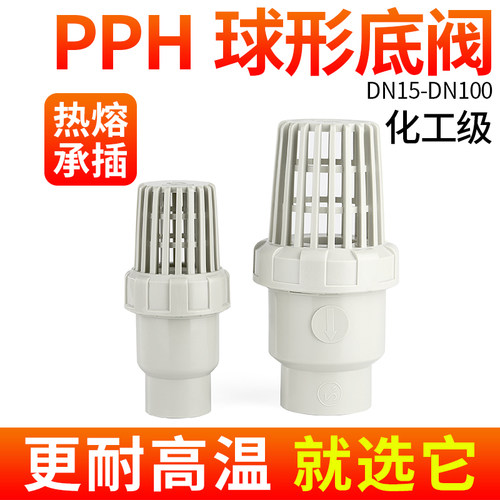 戎生PPH底阀热熔对接当天发货