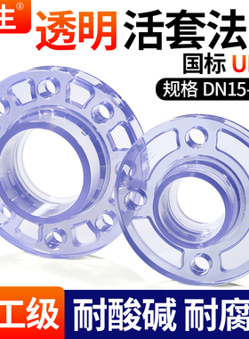 戎生UPVC透明法兰塑料PVC管活套法兰盘法兰座接头4分6分1寸20 25