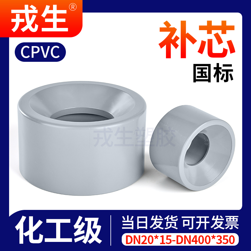 CPVC补芯变径圈国标化工给水C-PVC管接头对接器补心伸缩节50变32 基础建材 接头 原图主图